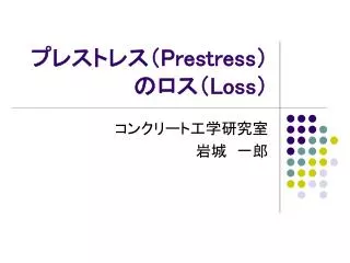 prestress loss