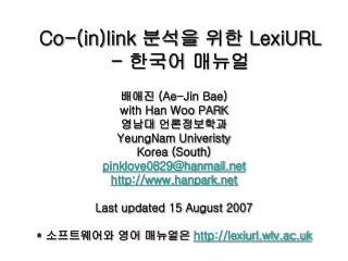 Co-(in)link 분석을 위한 LexiURL - 한국어 매뉴얼