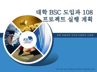 bsc 108