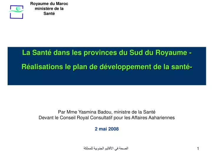 la sant dans les provinces du sud du royaume r alisations le plan de d veloppement de la sant