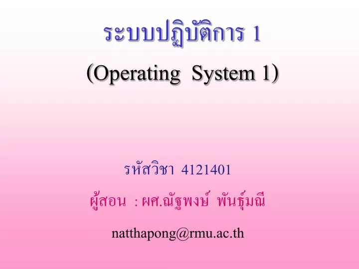 1 operating system 1