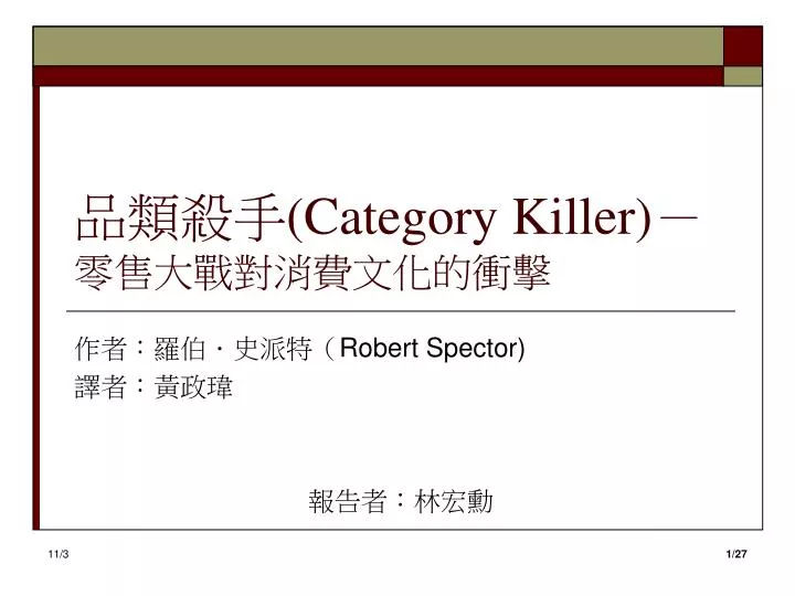 category killer