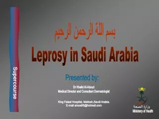 بسم اللة الرحمن الرحيم Leprosy in Saudi Arabia