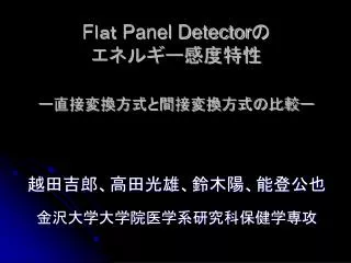 f panel detector