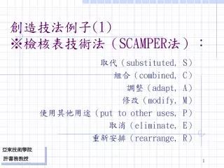 1 scamper