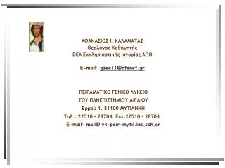 dea e mail gzee 11@ otenet gr