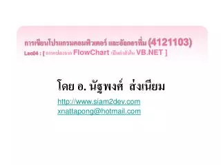 4121103 lec04 flowchart vb net