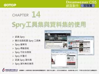 認識 Spry 關於版面配置 Spry 工具集 Spry 選單列 Spry 標籤面板 Spry 可收合面板 Spry 折疊式 認識 Spry 資料集 Spry 資料集的應用