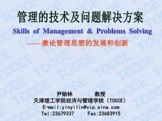 Skills of Management &amp; Problems Solving