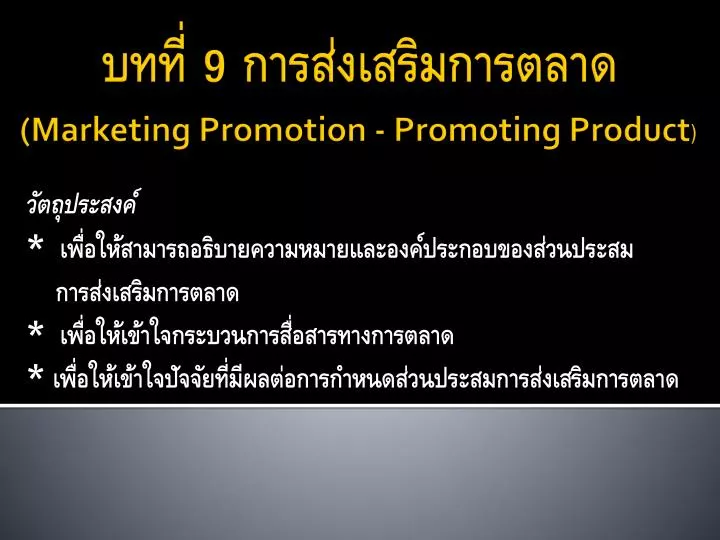 9 marketing promot ion promoting product