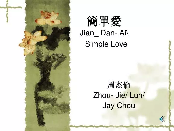 jian dan ai simple love