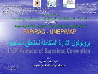 Syrian Arab Republic Ministry of Local Administration and Environment General Commission for Environmental Affairs Direc