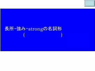 ??????? strong ???? ( )