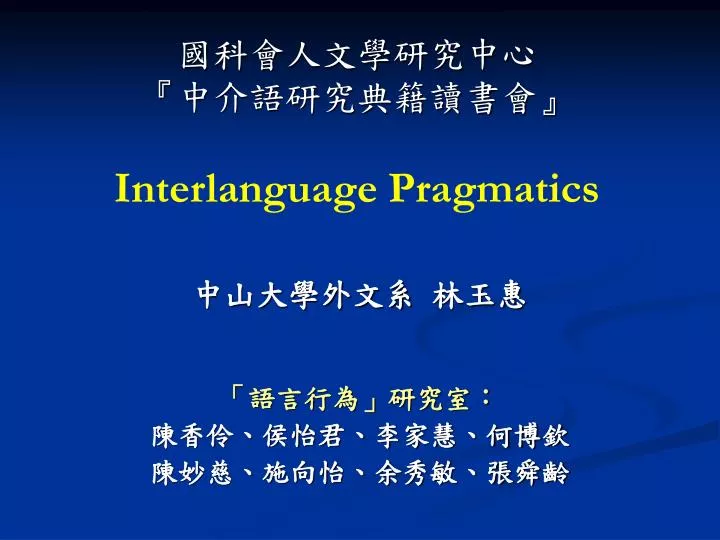 interlanguage pragmatics