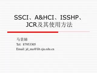 SSCI 、 A&amp;HCI 、 ISSHP 、 JCR 及其使用方法