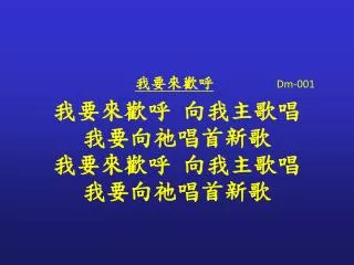 dm 001
