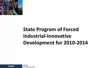 State P rogram of F orced I ndustrial- I nnovative D evelopment for 2010-2014