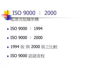 ISO 9000 ? 2000