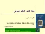 مدارهای الکترونیکی - slide 1