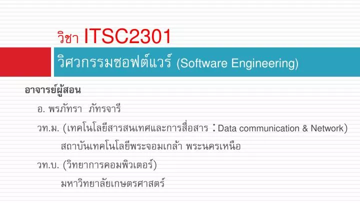 itsc2301 software engineering