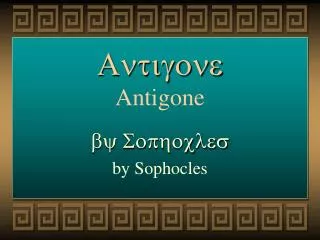 Antigone Antigone