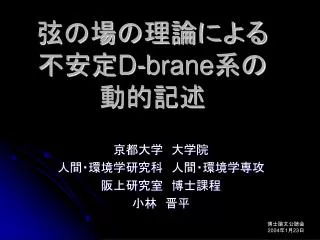 d brane