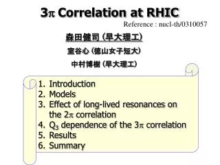 3 p Correlation at RHIC