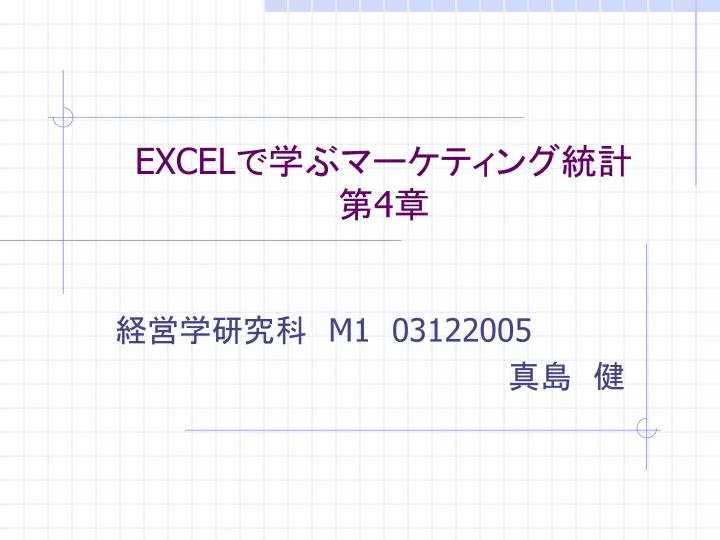 excel 4