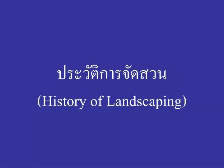 history of landscaping