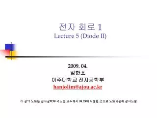 ?? ?? 1 Lecture 5 (Diode II)