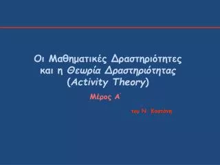 activity theory