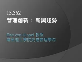eric von hippel