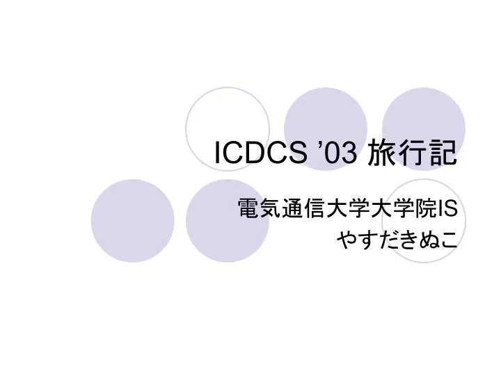 icdcs 03