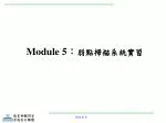 Module 5 ： 弱點掃描系統實習 - slide 1