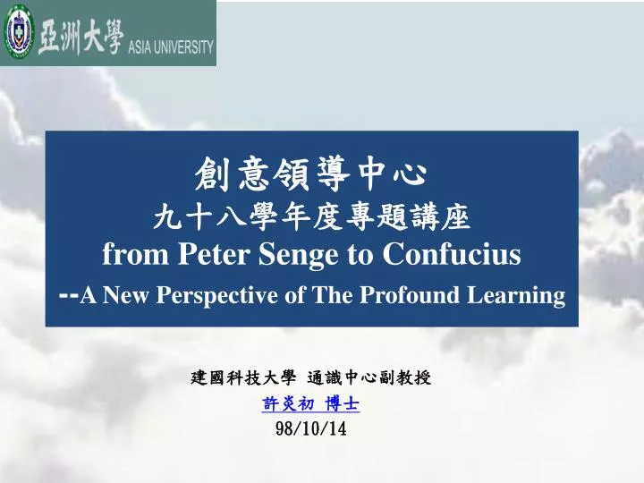 from peter senge to confucius a new perspective of the profound learning