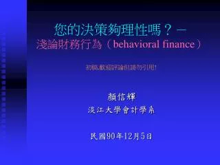 behavioral finance