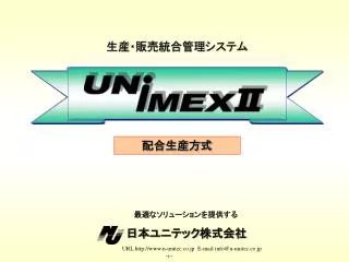 URL http://www.n-unitec.co.jp E-mail info@n-unitec.co.jp