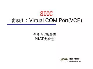 SIOC 實驗 1 ： Virtual COM Port(VCP)