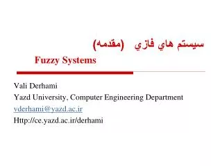 سيستم هاي فازي (مقدمه) Fuzzy Systems