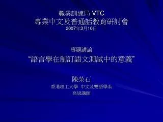 vtc 2007 3 10