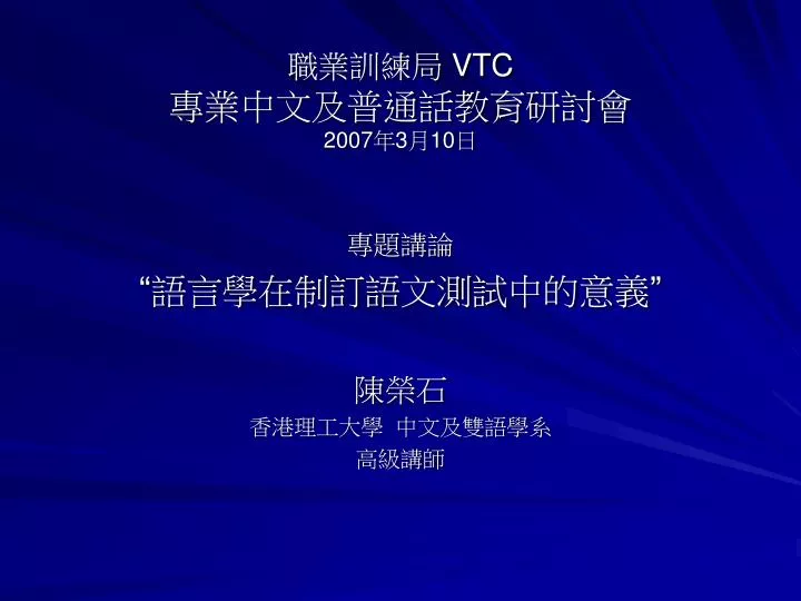 vtc 2007 3 10