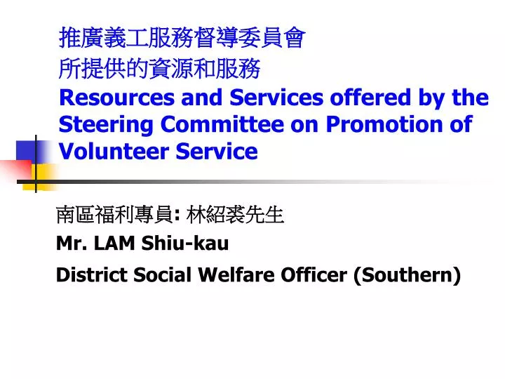 mr lam shiu kau district social welfare officer southern
