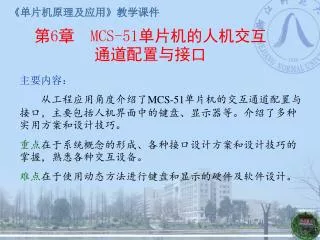 6 mcs 51