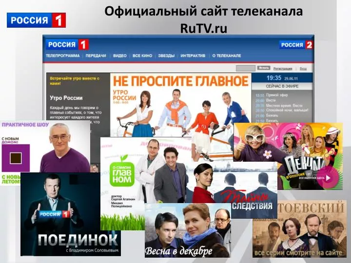Programma Ru Tv PPT - Официальный сайт телеканала RuTV.ru PowerPoint Presentation - ID ...