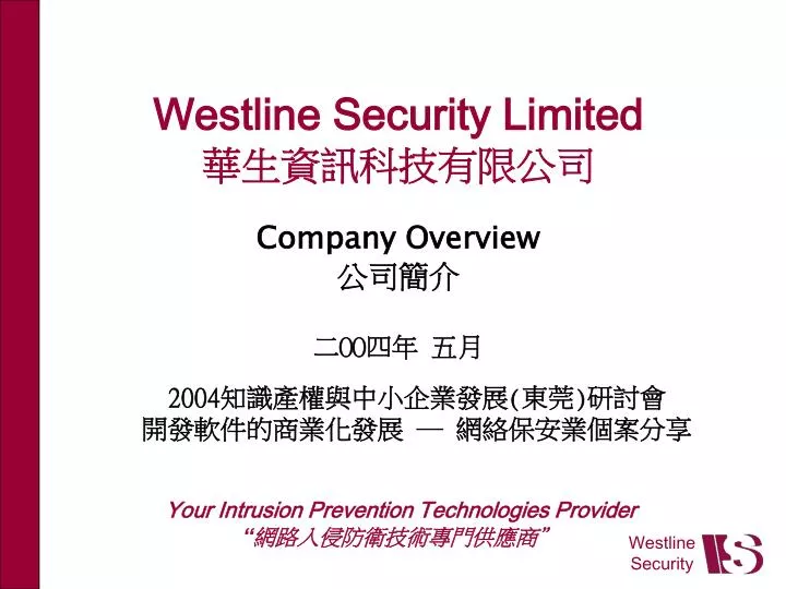 westline security limited