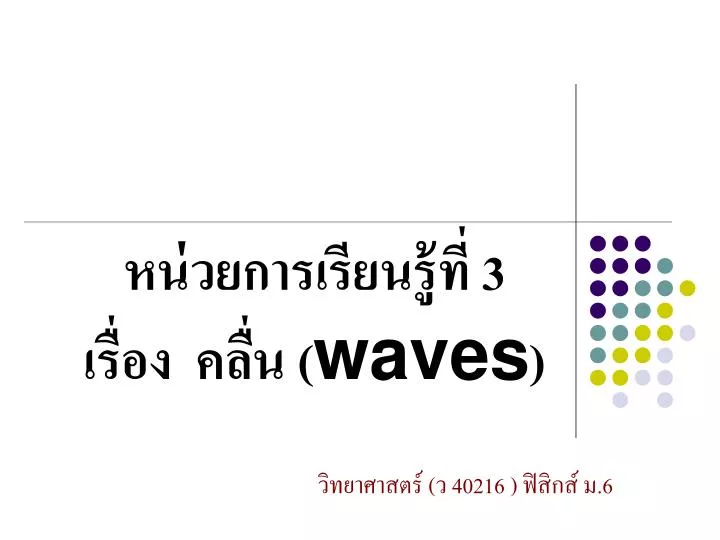 3 waves