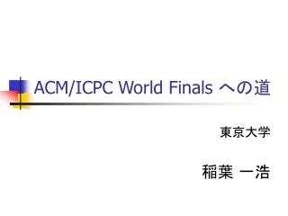 acm icpc world finals