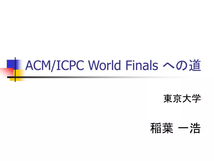 acm icpc world finals