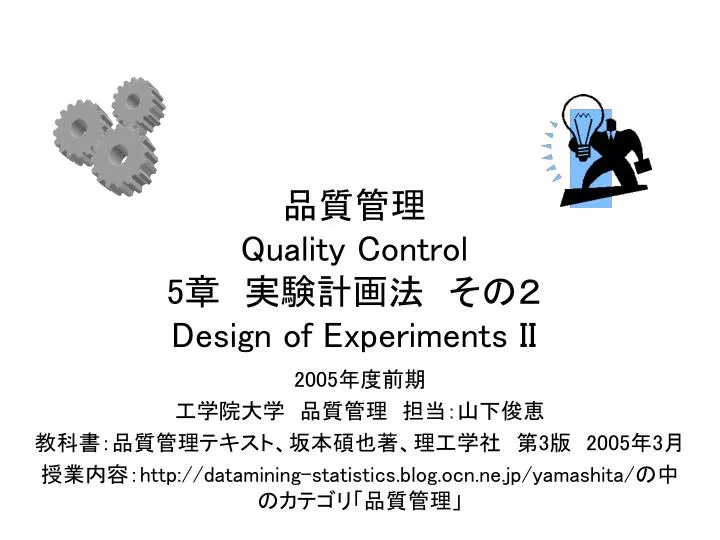 quality control 5 design of experiments ii