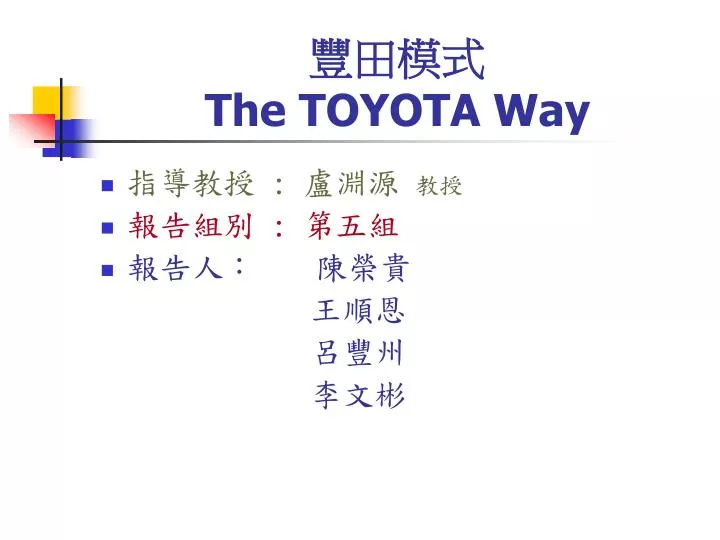 the toyota way